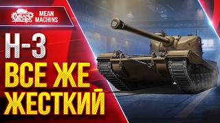 Превью: Н-3 (Grayhound) — ВСЕ ЖЕ ЖЕСТКИЙ ТАНК ● Альфа и УВН ● ЛучшееДляВас
