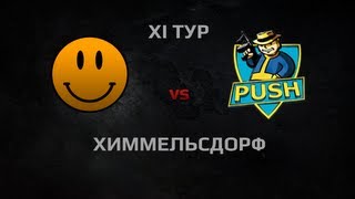 Превью: LOL Team1 vs PUSH. Round 11