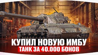 Превью: ПЕРВЕЕ ВСЕХ — ЗАБИРАЮ ОБЪЕКТ 718Б ● Новая Имба за 1.200.000 Ресов ● Конструкторское Бюро