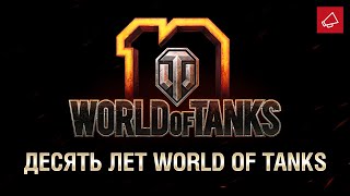 Превью: World of Tanks - 10 лет - Танконовости №414 - От Evilborsh и Cruzzzzzo [World of Tanks]