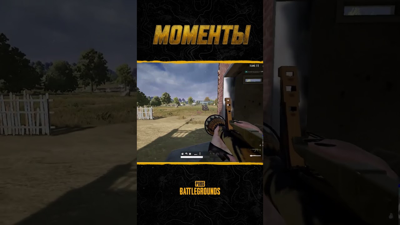 💥🚘С приездом! Смотрите шоу #МоментыPUBG #pubg #battlegrounds #battleroyale
