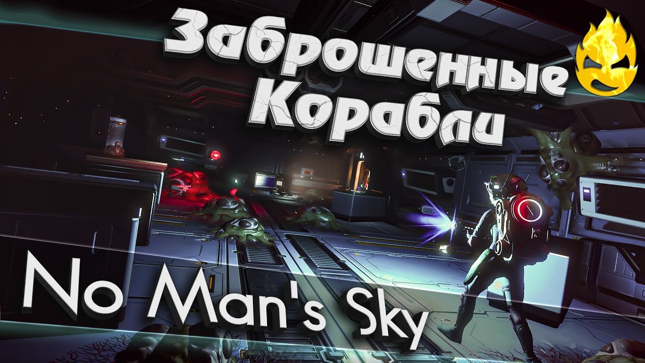 ★ No Man's Sky ★ Заброшенные грузовые корабли ★