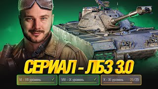 Превью: СЕРИАЛ ЛБЗ 3.0 - TF-2 CLARK - 71/75 - СЕРИЯ 10 ФИНАЛ?