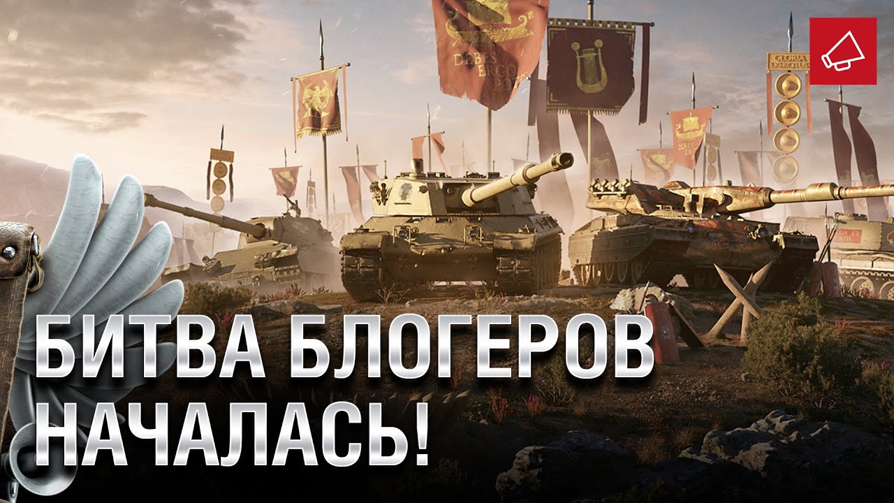 ЗА КОГО ТЫ В БИТВЕ БЛОГЕРОВ? - Танконовости №496 - От Evilborsh и Cruzzzzzo [World of Tanks]