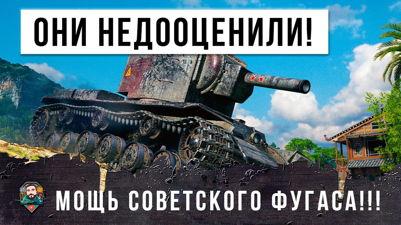 Самый мощный фугас! Они недооценили мощь советской шайтан-трубы World of Tanks!