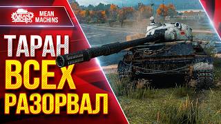 Превью: ТАРАН — КРАЙНЕ ЖЕСТКАЯ ПТ-САУ ● ПРОСТО ВСЕХ РАЗОРВАЛ ● ЛучшееДляВас