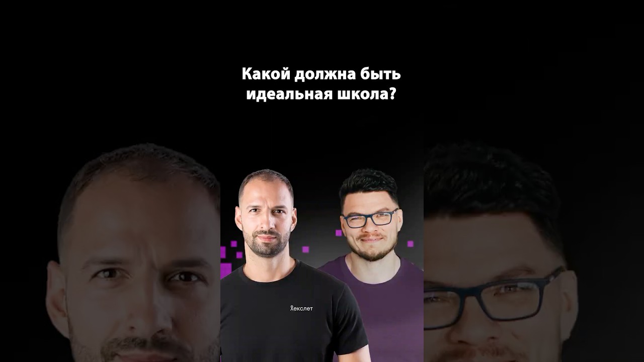 Школа будущего: без обмана, стресса и фальши | Борис Трушин | Организованное программирование