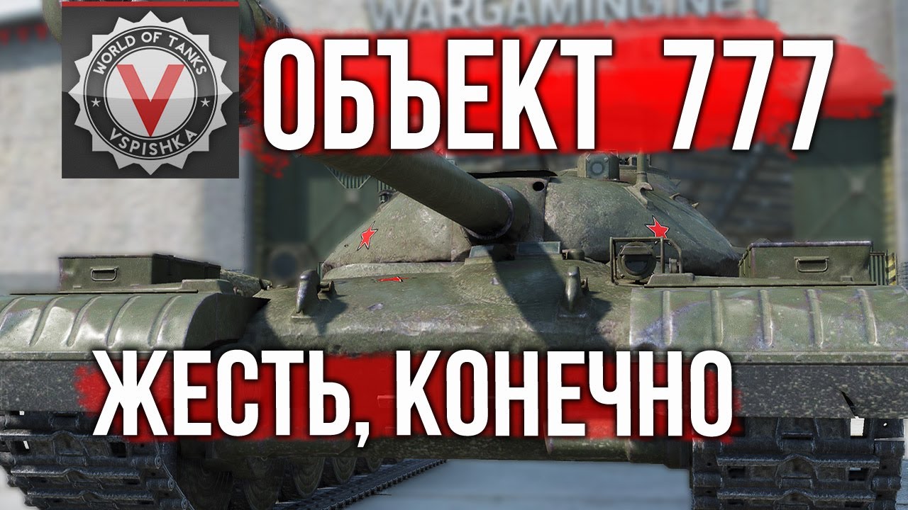 Объект 777 вариант 2 - На что способен этот танк | World of Tanks