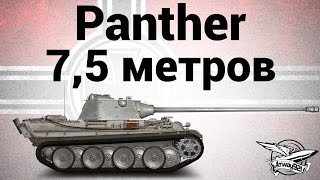 Превью: Panther - Семь с половиной метров - Гайд