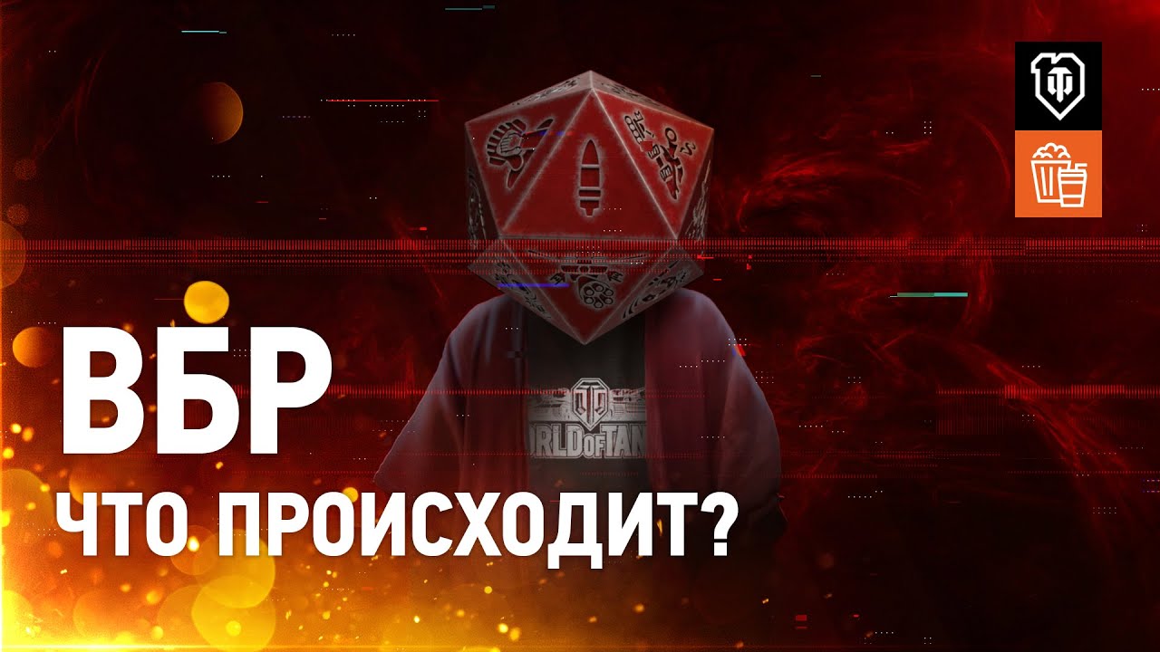 ВБР 2.0?