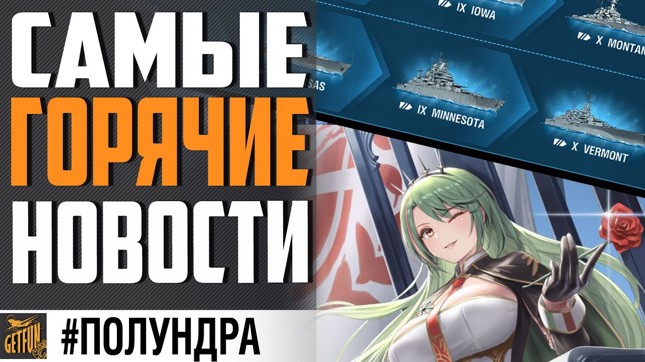 НОВЫЕ ЛИНКОРЫ США,  ПАТЧ 0.9.7,  AZUR LANE ⚓ #полундра  World of Warships