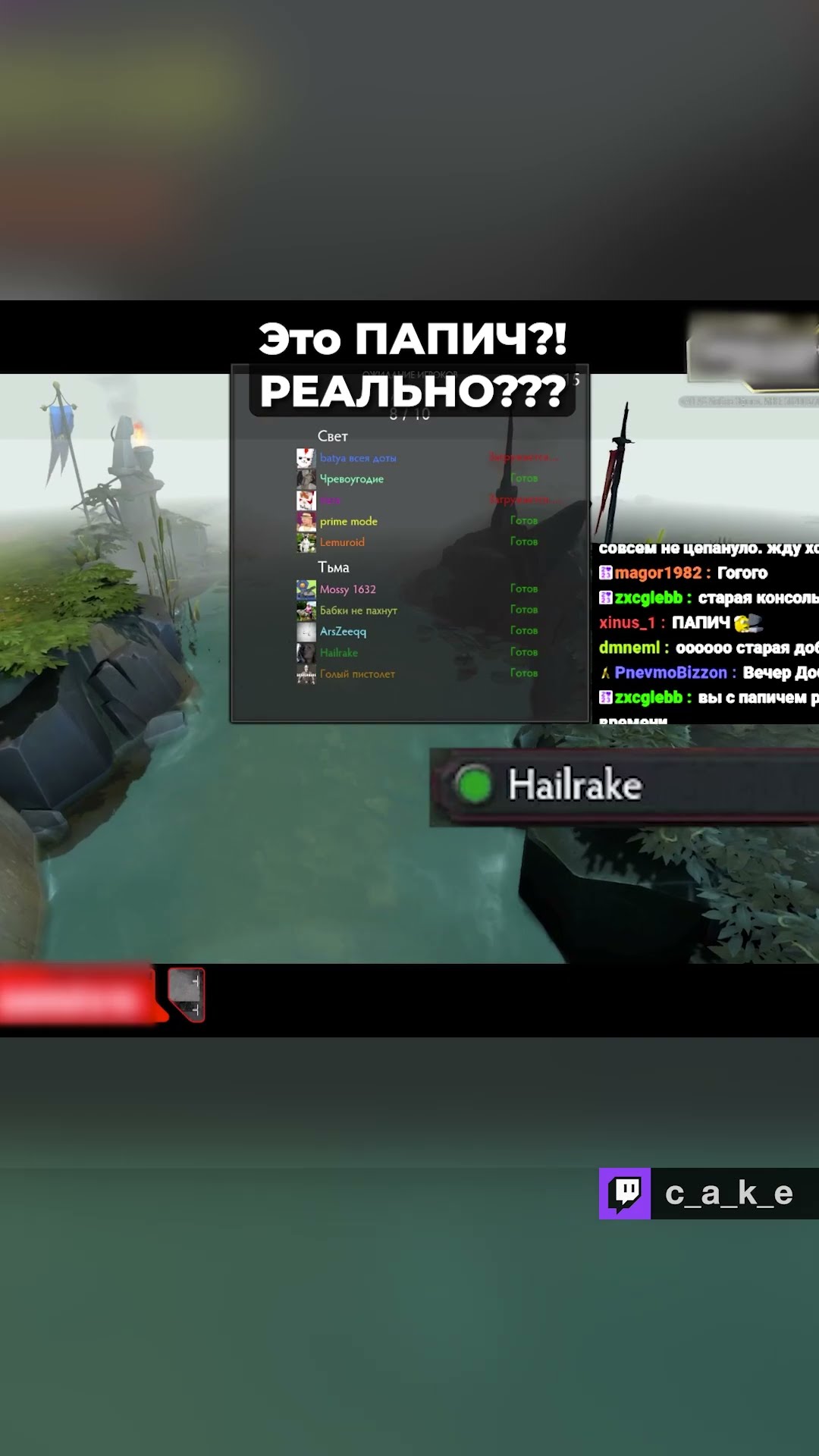 Превью: Это ПАПИЧ?! 😳 РЕАЛЬНО???  / Кекс и RodjER в Доте 2 Classic 6.84 @CakeStream