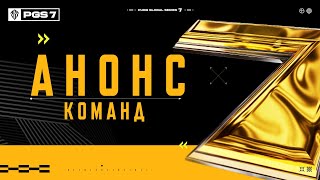 Превью: PGS 7 – анонс команд | PUBG: BATTLEGROUNDS