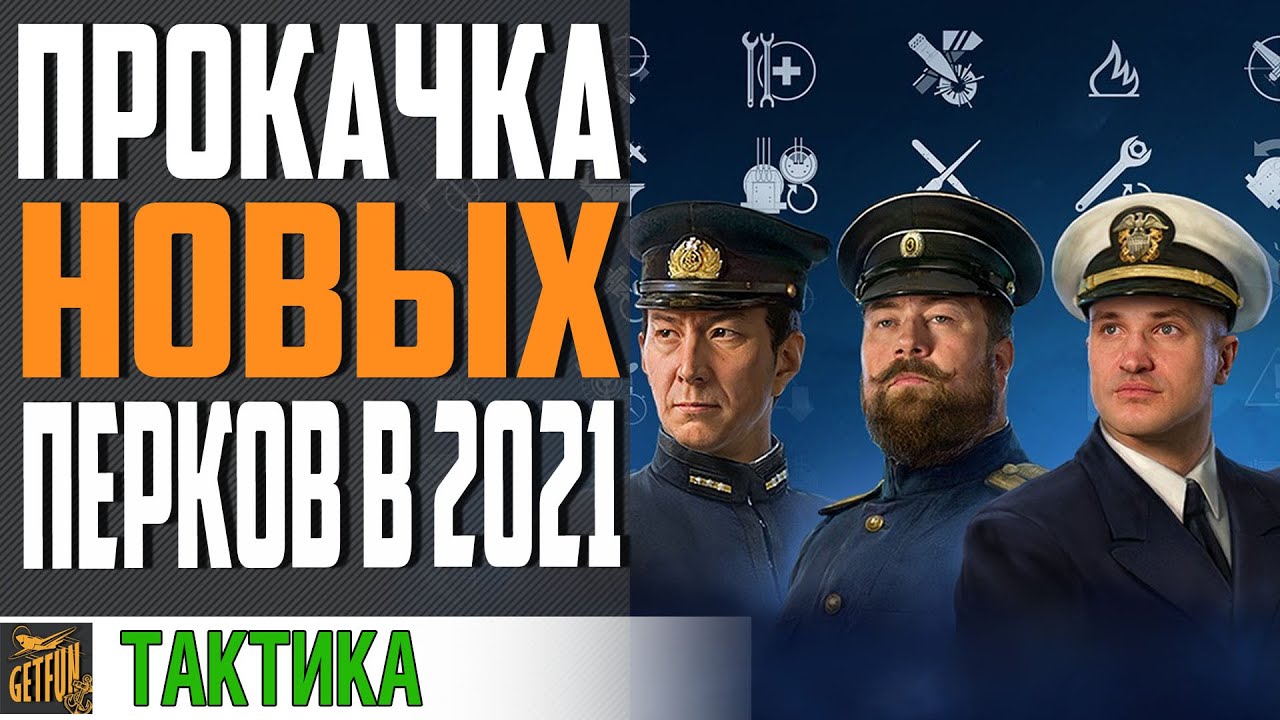 КАК ПРОКАЧАТЬ КЕПА В 0.10.0 ? ВСЕ БИЛДЫ ТУТ!⚓ World of Warships