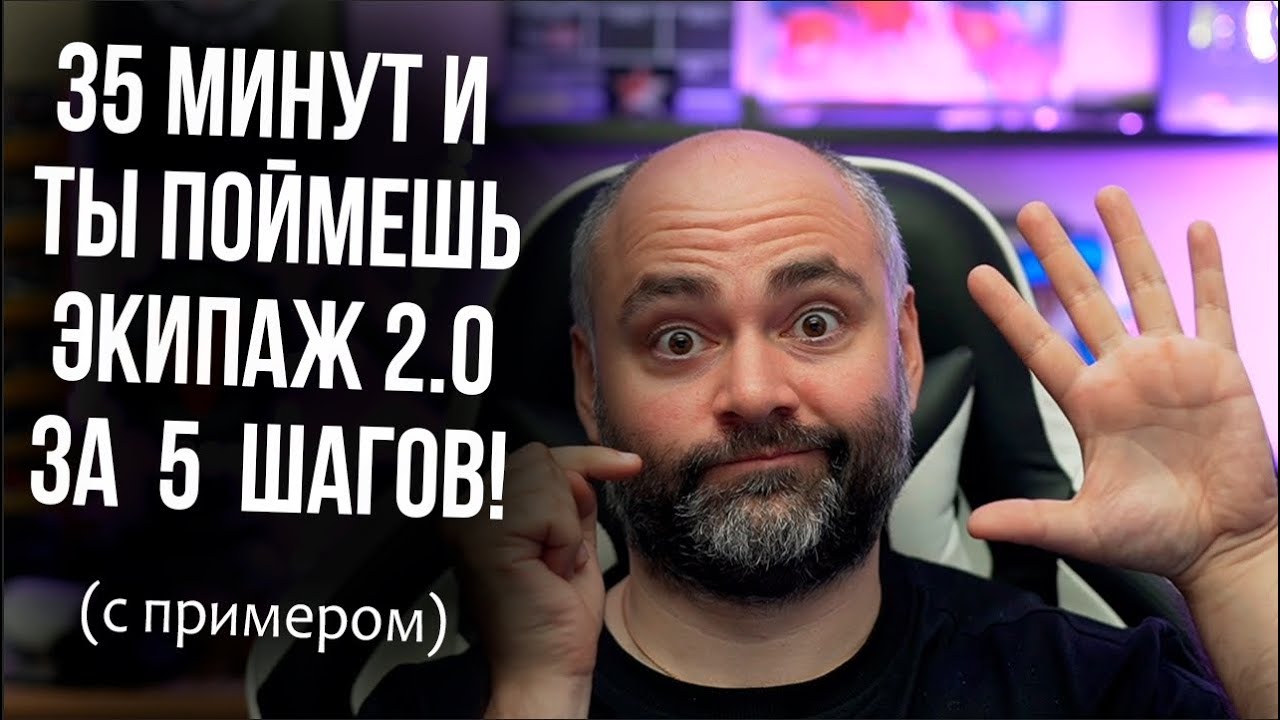 5 ШАГОВ для ЛЮБЫХ СБОРОК ЭКИПАЖА 2.0 | World of Tanks