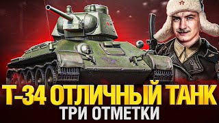 Превью: Т-34 - Советская Классика - Все еще отличный танк!