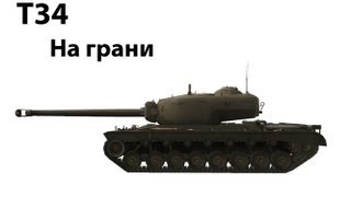 Превью: T34 - На грани