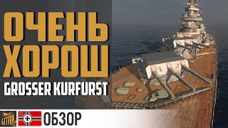 Превью: Grosser Kurfurst - Линкор для кайфа!