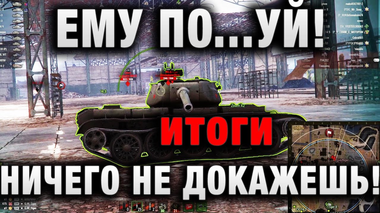 ЕМУ ПO   УЙ! НИЧЕГО НЕ ДОКАЖЕШЬ! Подстава в WORLD OF TANKS итоги