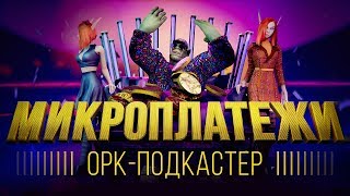 Превью: МИКРОПЛАТЕЖИ (премьера клипа, 2019) 4K