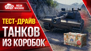 Превью: Тест-Драйв Танков Из Новогодних Коробок 2024 ● КВ-4Т, Char ap58, Об. 780, Lion, Kpz 07 P(E)