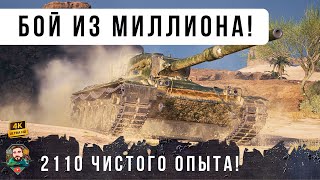 Превью: НИЧЕГО НЕ ПРЕДВЕЩАЛО БЕДЫ... Пришлось поставить рекорд по чистому опыту в WOT!