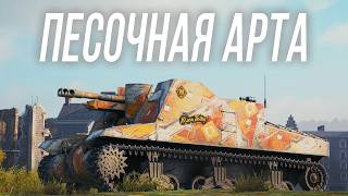 Превью: Попал в песок - Sexton II