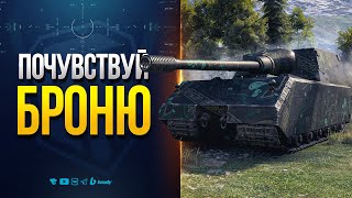 Превью: Хочу Почувствовать БРОНЮ в Мире Танков