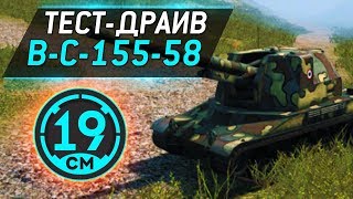 Превью: 19CaHTuMeTPoB [KOPM2] - Тест-драйв BC 155-58.