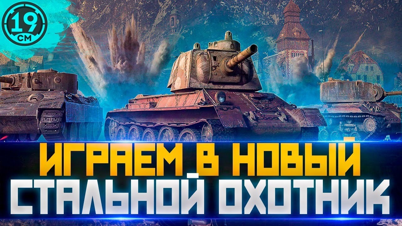 НОВЫЙ СТАЛЬНОЙ ОХОТНИК + НОВЫЙ БОЕВОЙ ПРОПУСК! СМОТРИМ ВСЕ НОВИНКИ!