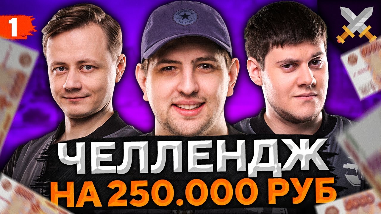 ИНСПИРЕР, БЕОВУЛЬФ И ЛЕВША. Вызов Игровой на Т-44-100 (Р) #1