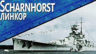 Превью: Только История: DKM Scharnhorst