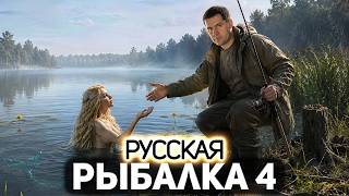 Превью: Юбилейные задания на 9 лет 🪝 Русская Рыбалка 4 [PC 2018] #5