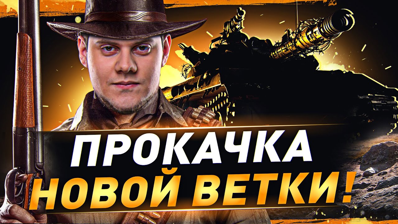 НАЧИНАЮ ПРОКАЧКУ НОВОЙ ВЕТКИ! С 6 Уровня ● АККАУНТ БЕЗ ДОНАТА BEOWULF422.