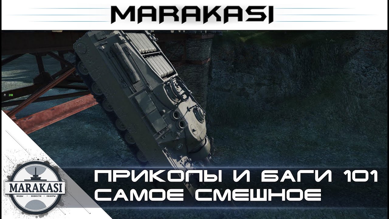 Самое смешное World of Tanks приколы, баги, олени, эпичные моменты, читы