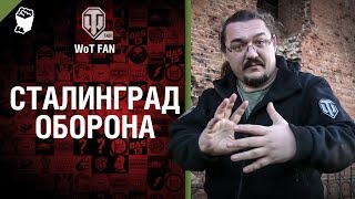 Превью: Поле Боя - Сталинград. Оборона