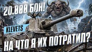 Превью: KLEVETS - ЧЕХОВСКОЕ РУЖЬЁ ЗА 20.000 БОН! НА ЧТО Я ИХ ПОТРАТИЛ?