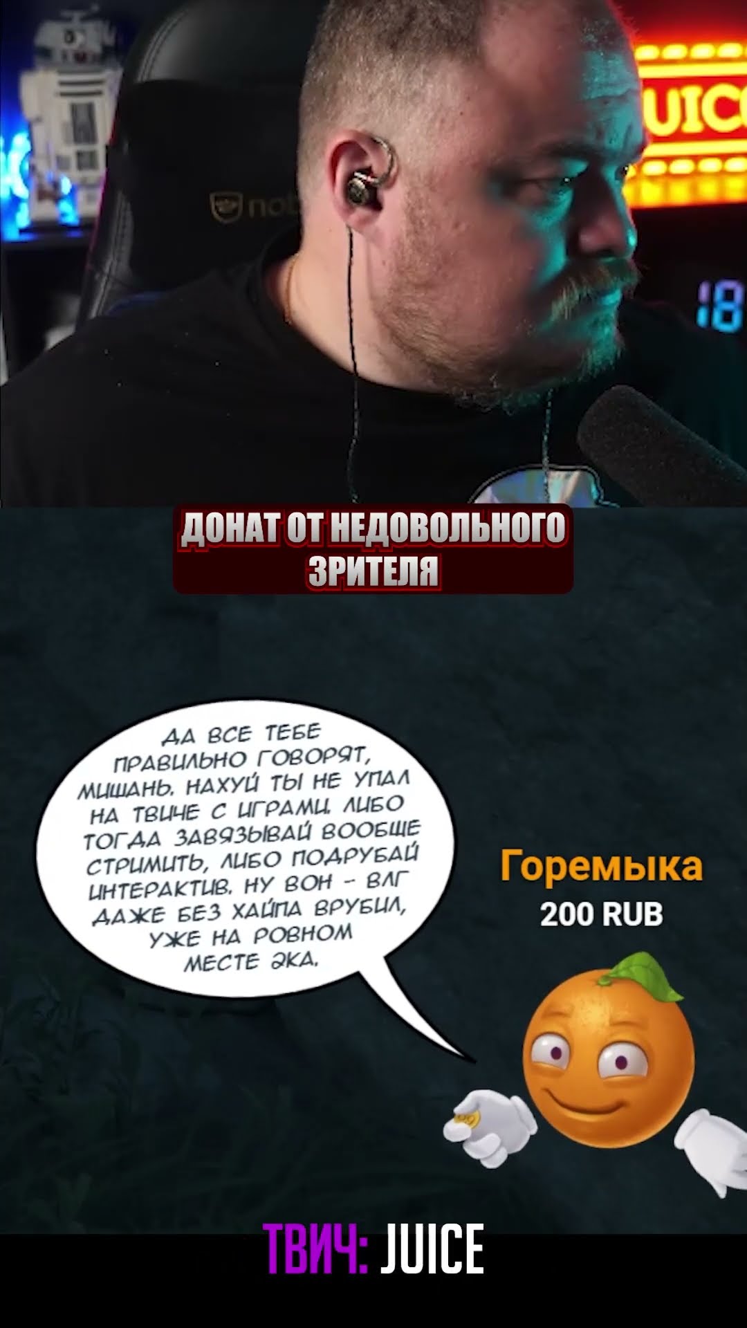 Превью: донат от недовольного зрителя