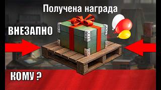 Превью: Не Пропусти Начисление Наград, Купоны на 500 Бон гк и Новинка СССР за Боны уже Удивила в Мире Танков