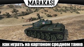 Превью: World of Tanks как играть на картоном среднем танке | эб52 |