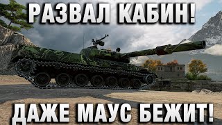 Превью: РАЗВАЛ КАБИН НА GPT 75! ДАЖЕ МАУС БЕЖИТ!