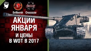 Превью: Акции Января и Цены в WoT в 2017 - Танконовости №71 - Будь готов