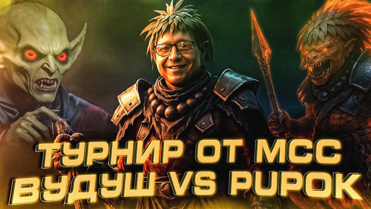 Герои 3 | ВУДУШ ИГРАЕТ В ТУРНИРЕ VS PUPOK | JC + T7