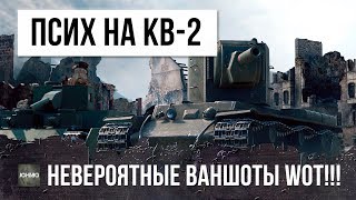 Превью: ПСИХУ НА КВ-2 ДАЛИ САМУЮ МОЩНУЮ ПУШКУ, И ВОТ ЧТО ИЗ ЭТОГО ВЫШЛО...