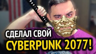 Превью: Я сделал свой Киберпанк 2077! | Физика машин за 1 день лучше, чем у CDPR за 8 лет!