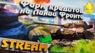 Превью: ★ НУЖНО БОЛЬШЕ КРЕДИТОВ!!! ★  [Запись Стрима] - 20.07.19