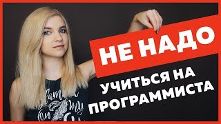 Превью: Стоит ли сейчас учиться на программиста? Стоит ли искать или менять работу?