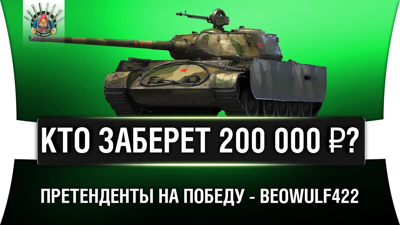 ЛУЧШИЕ БОИ НА Т-44-100 (Р) - BEOWULF422 | ЧАСТЬ 1