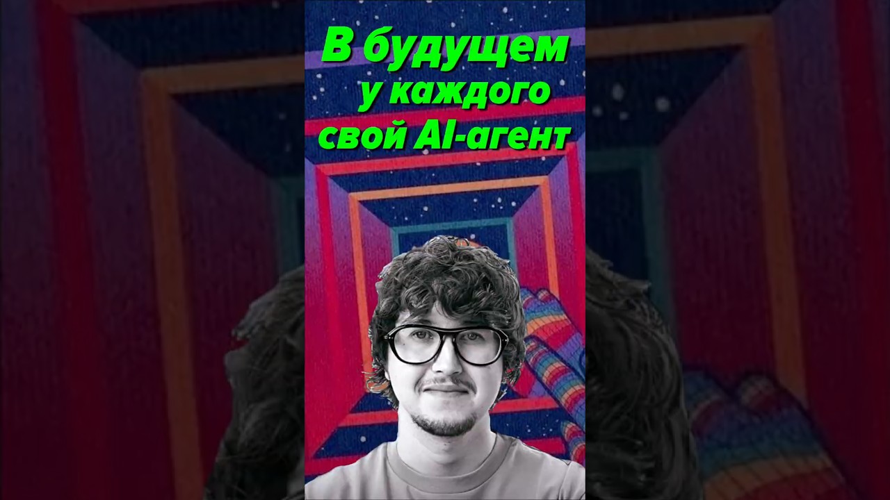 Каждый будет менеджером AI-агентов