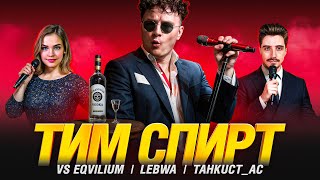 Превью: ТУРНИР ЧАКА - ТИМ СПИРТ VS ВВ